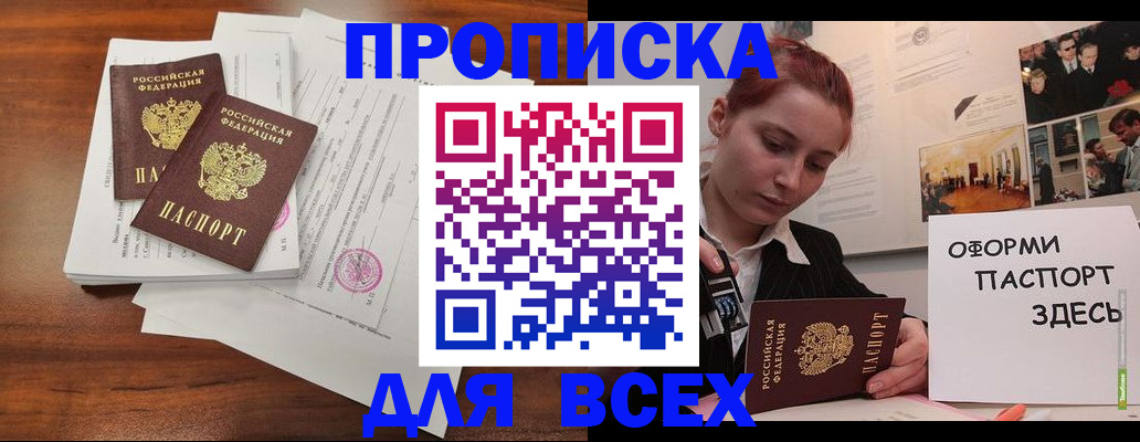 прописка в квартире в Зеленоградске