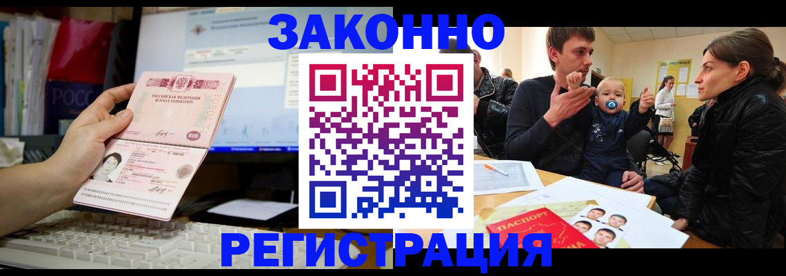 где прописаться в Зеленоградске