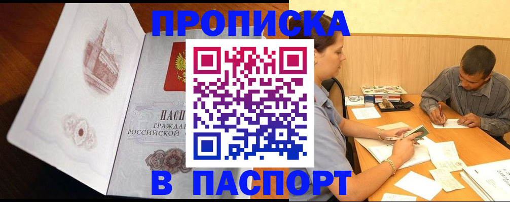 прописка в Зеленоградске