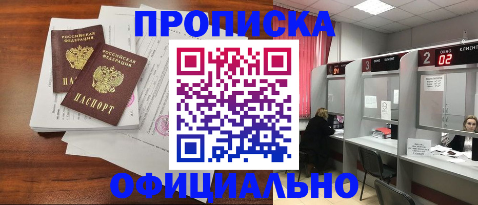 временная регистрация купить в Зеленоградске