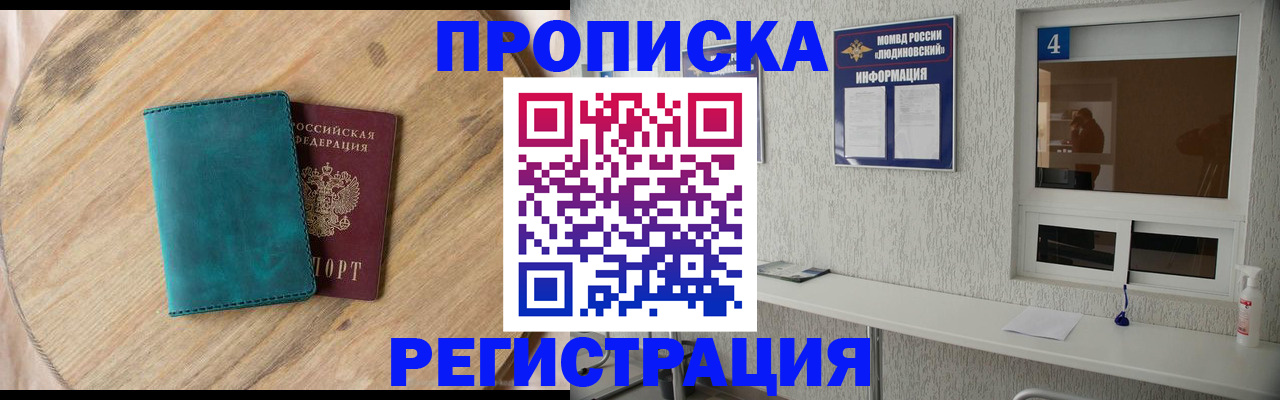 регистрация в Зеленоградске