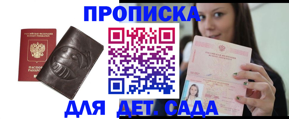 временная регистрация законно в Зеленоградске